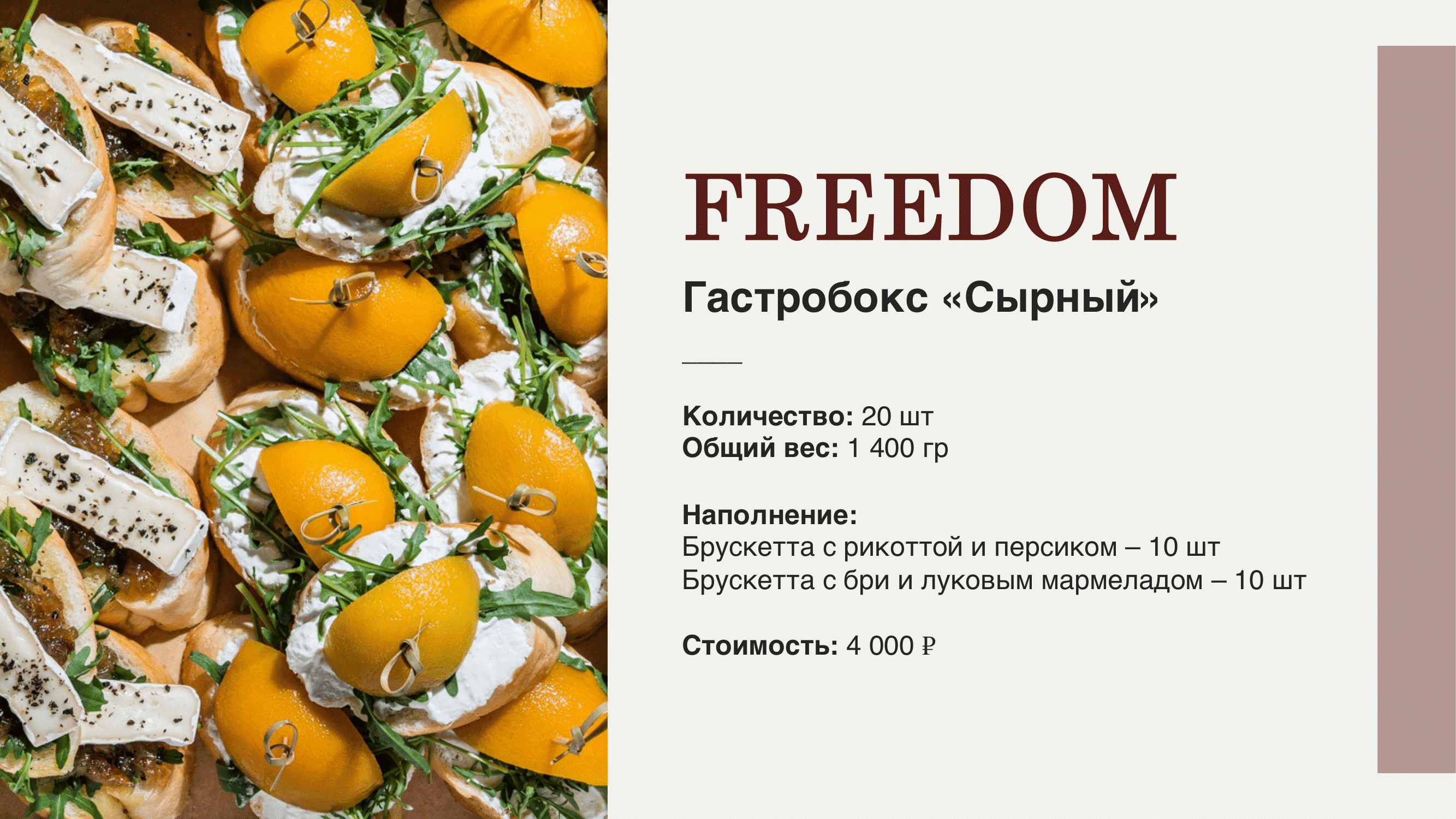 Гастробокс 1