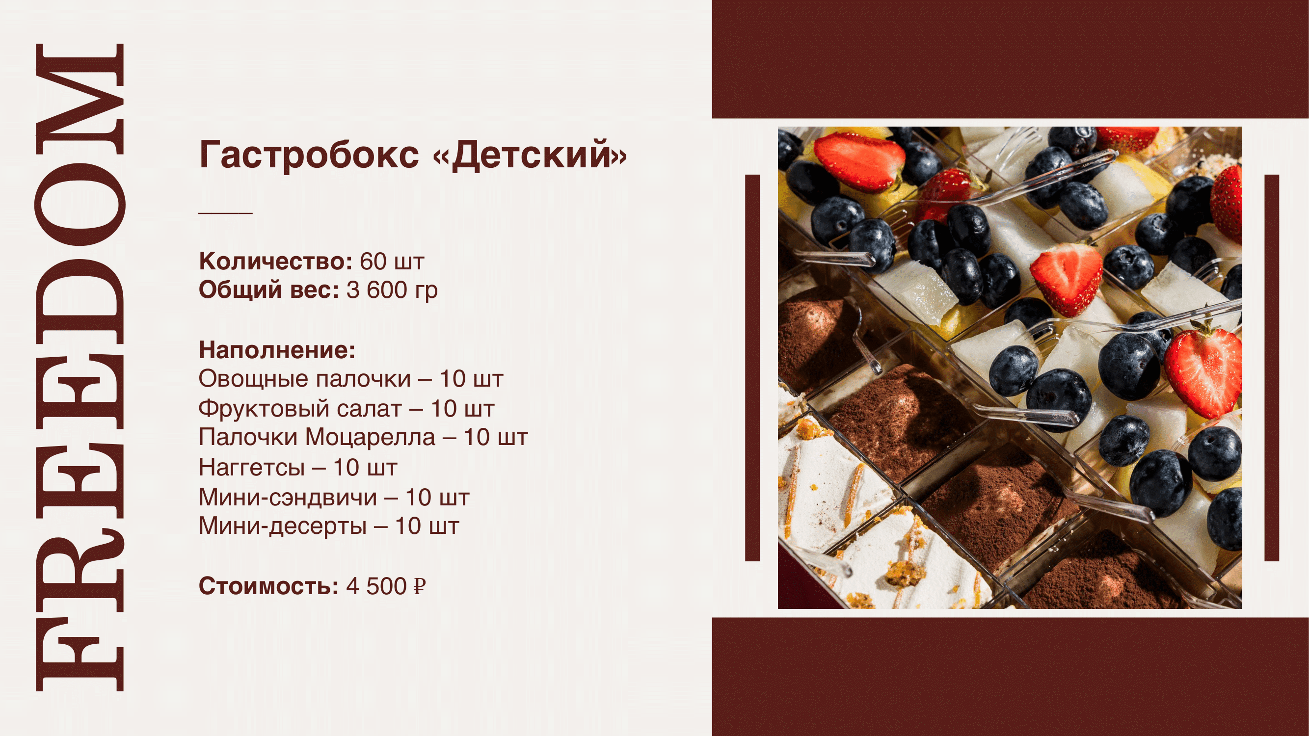 Гастробокс 10