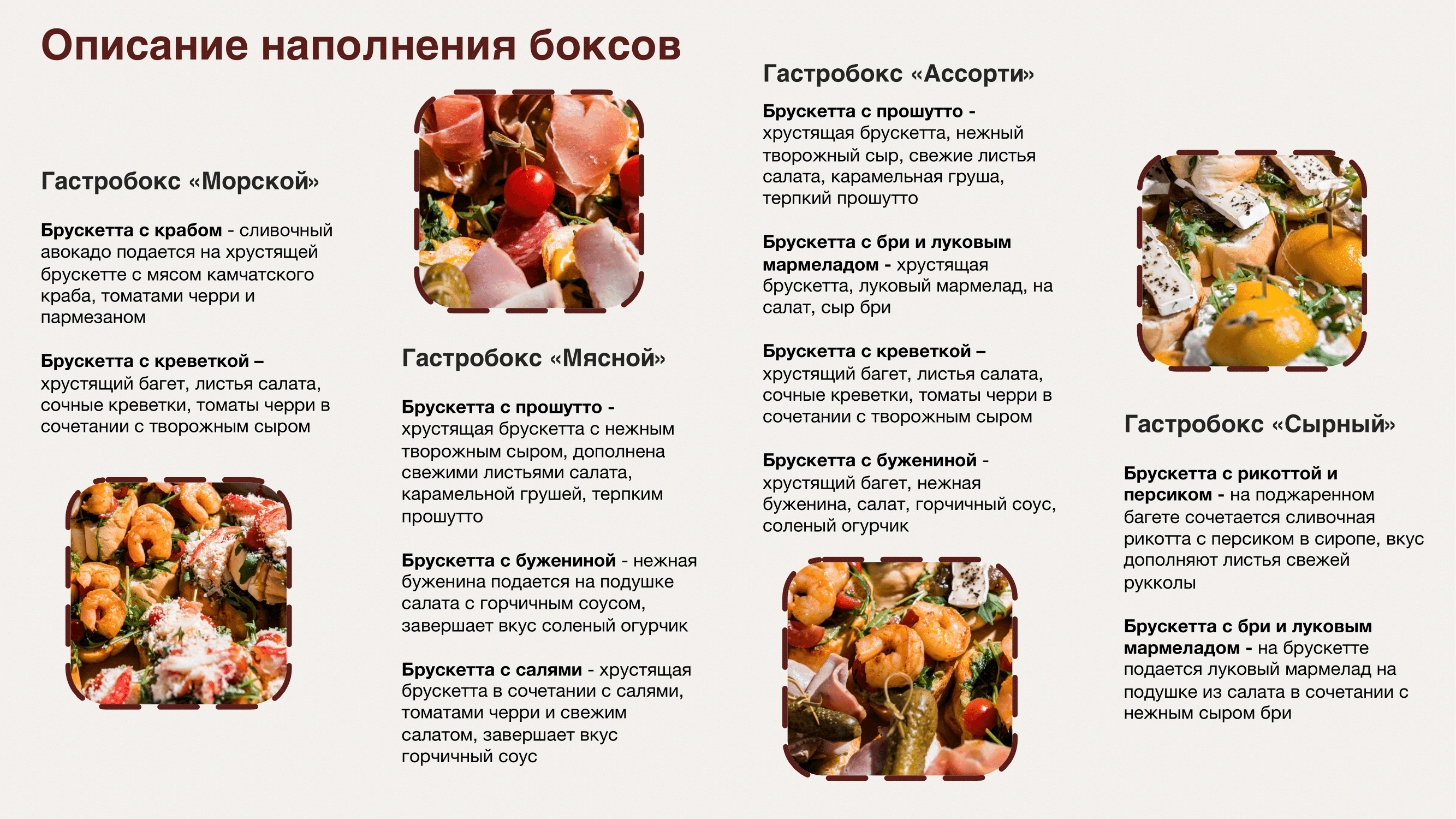 Гастробокс 11