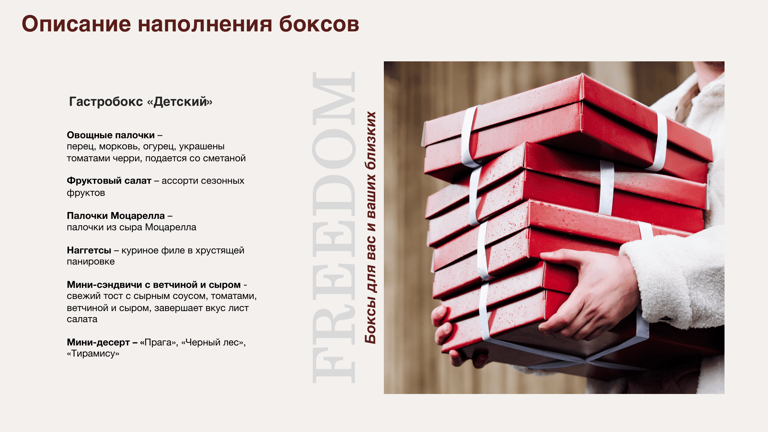 Гастробокс 13