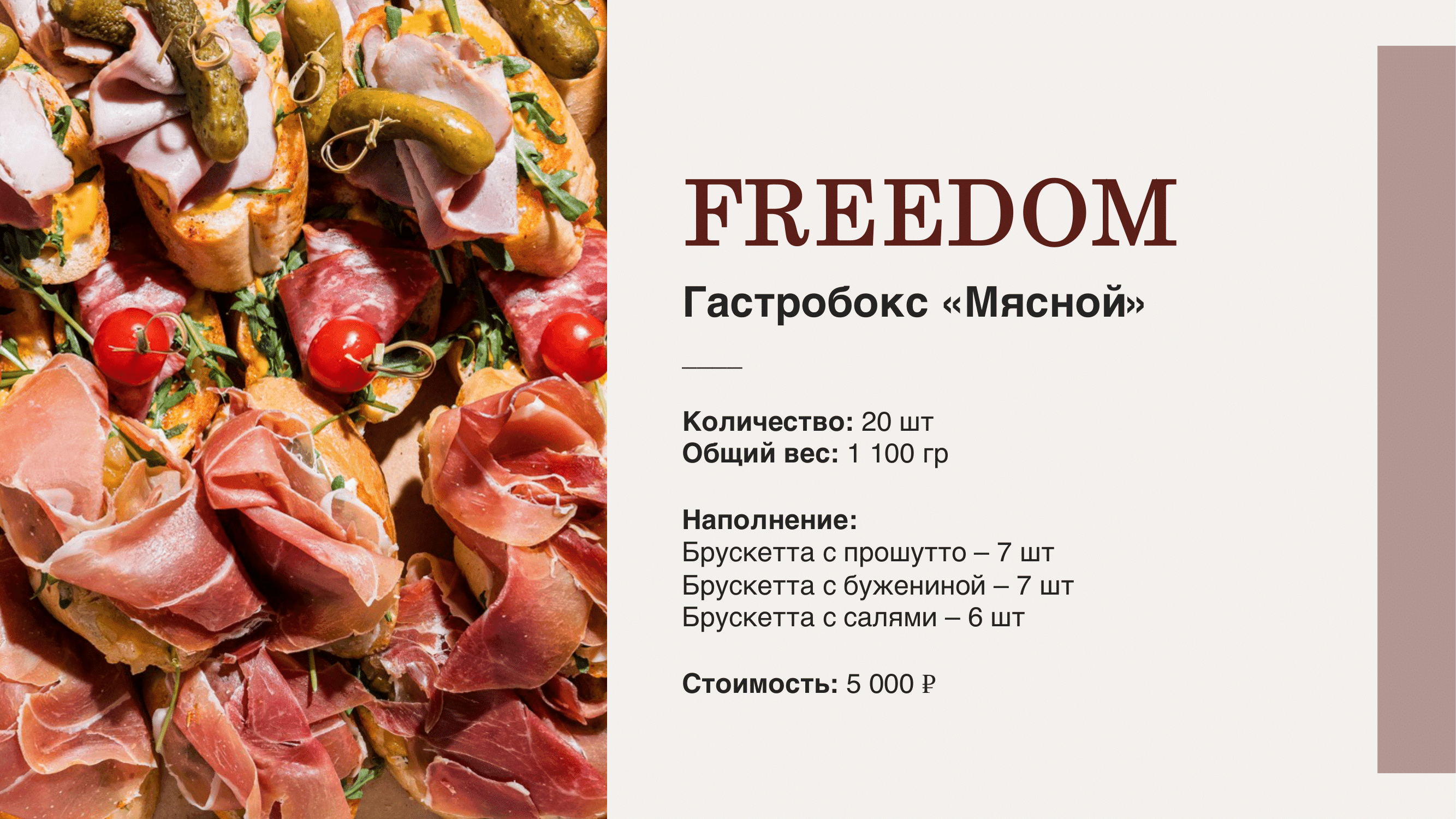 Гастробокс 2