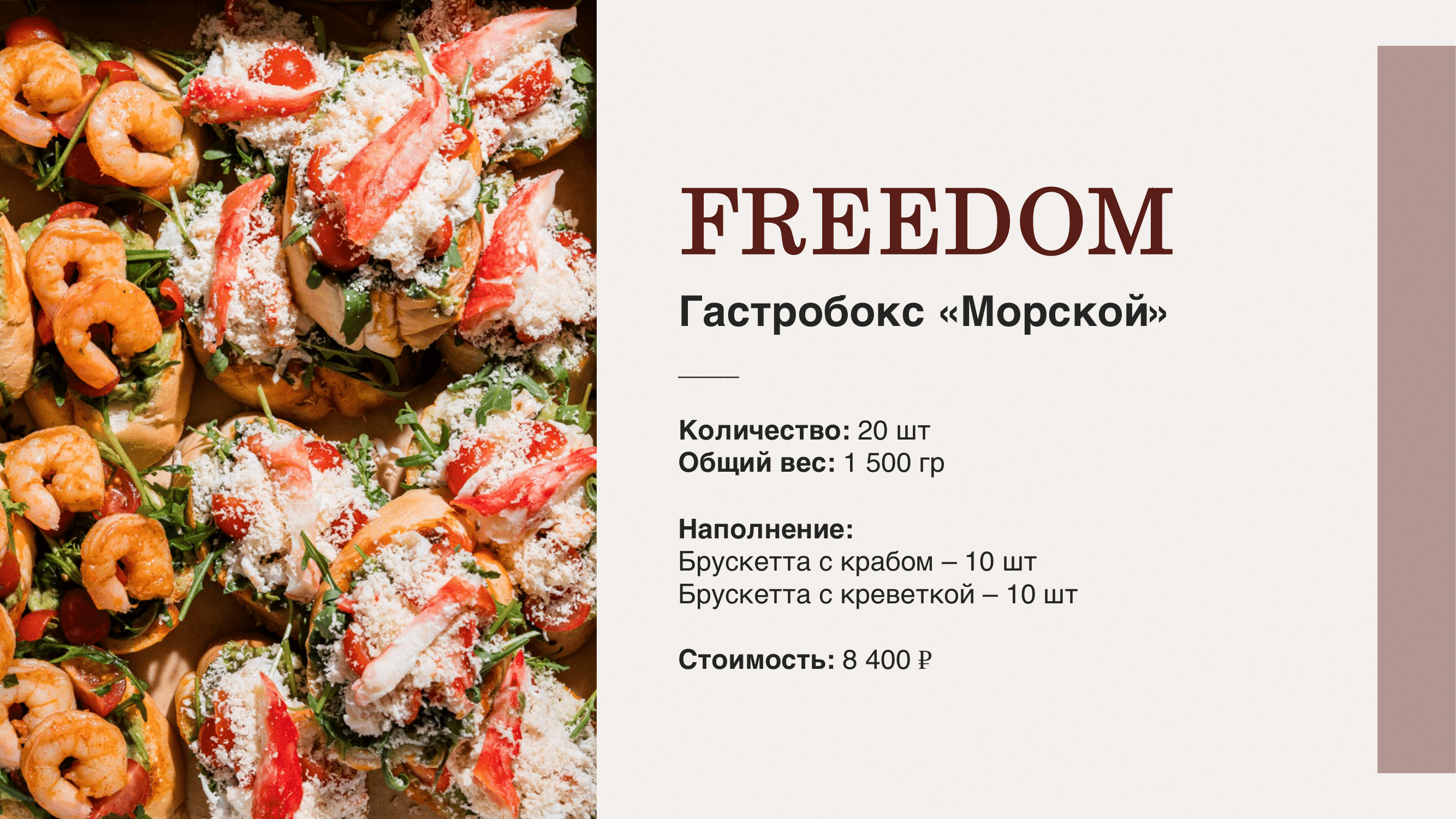 Гастробокс 3