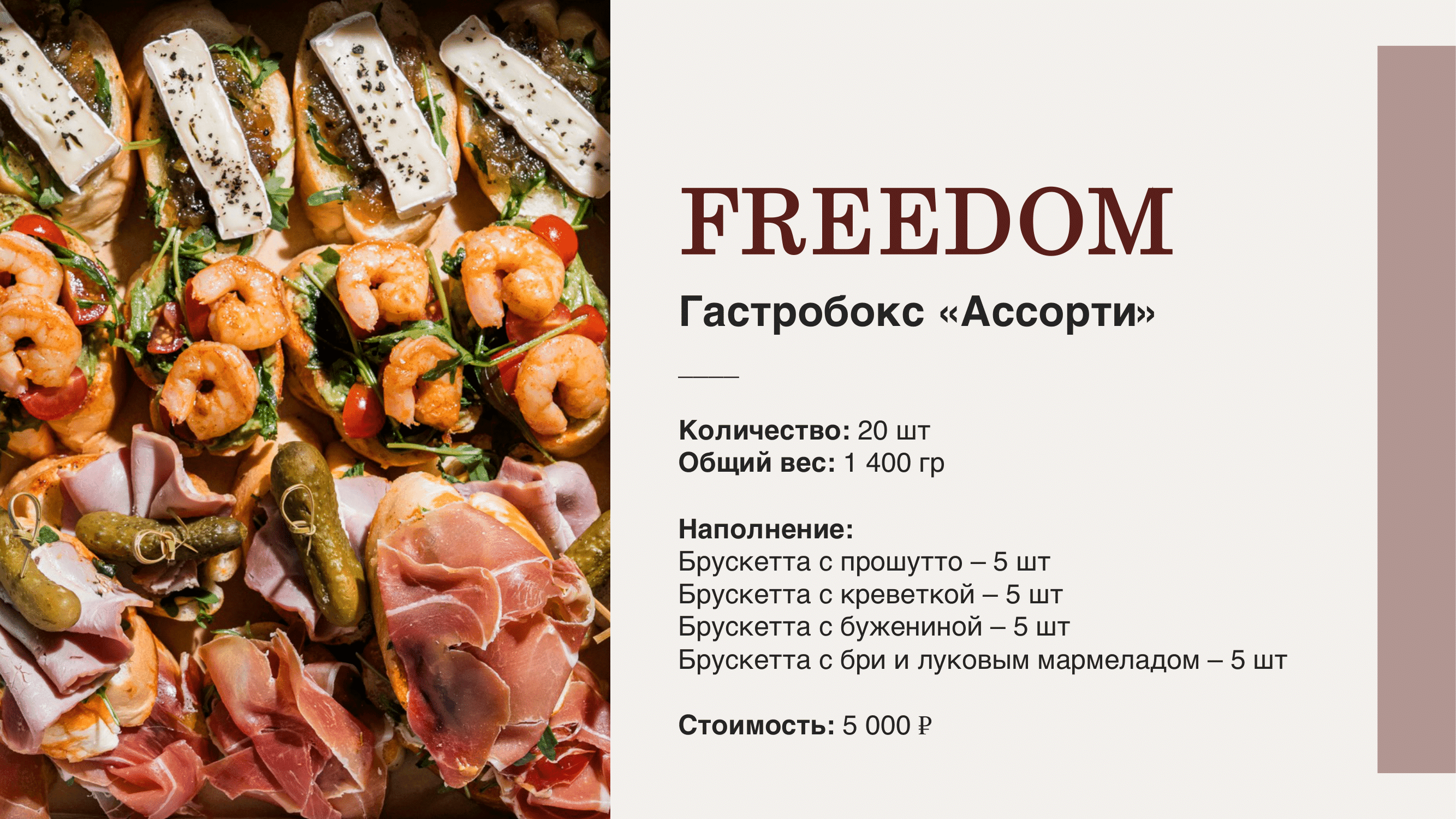 Гастробокс 4