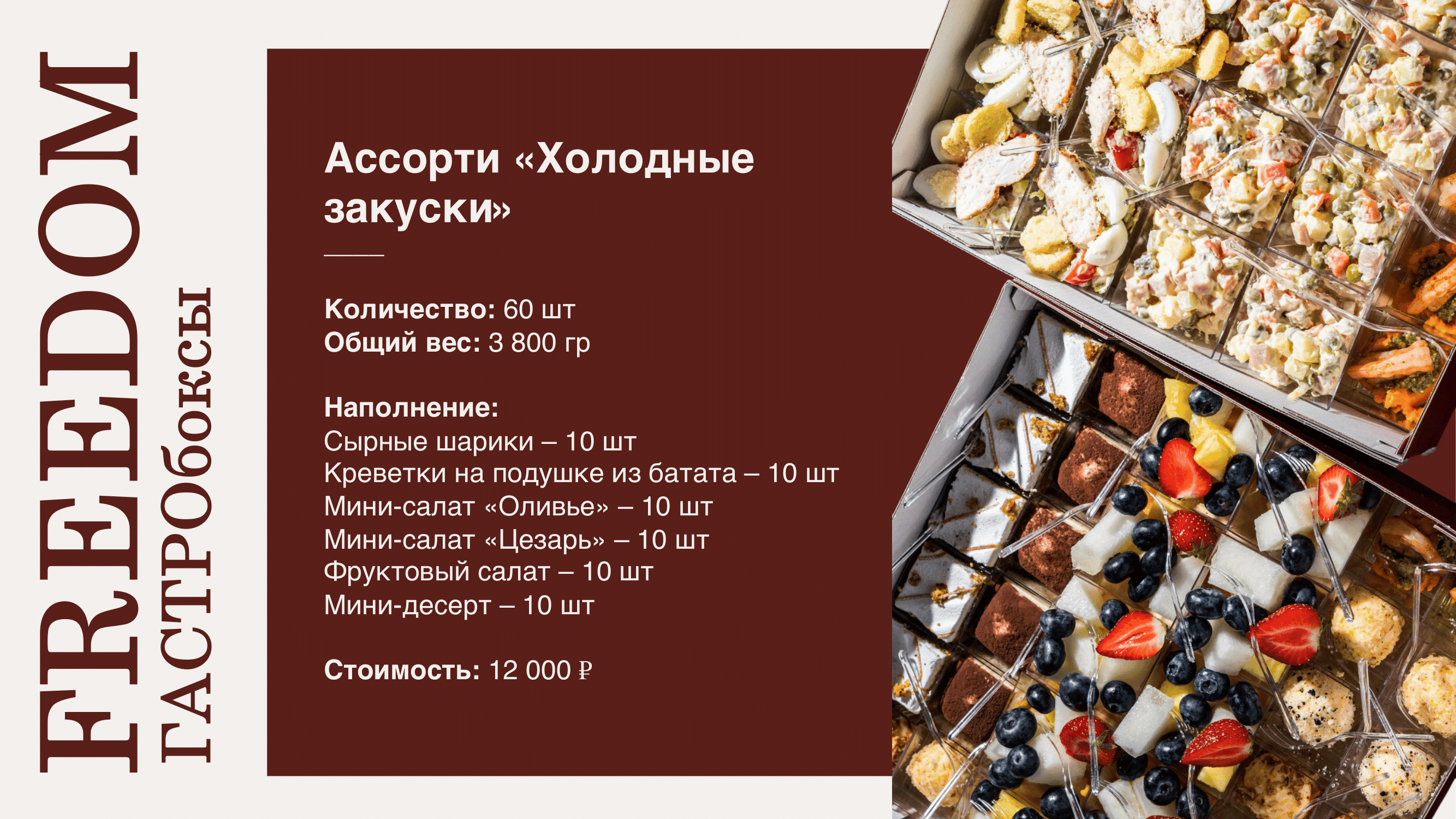 Гастробокс 5