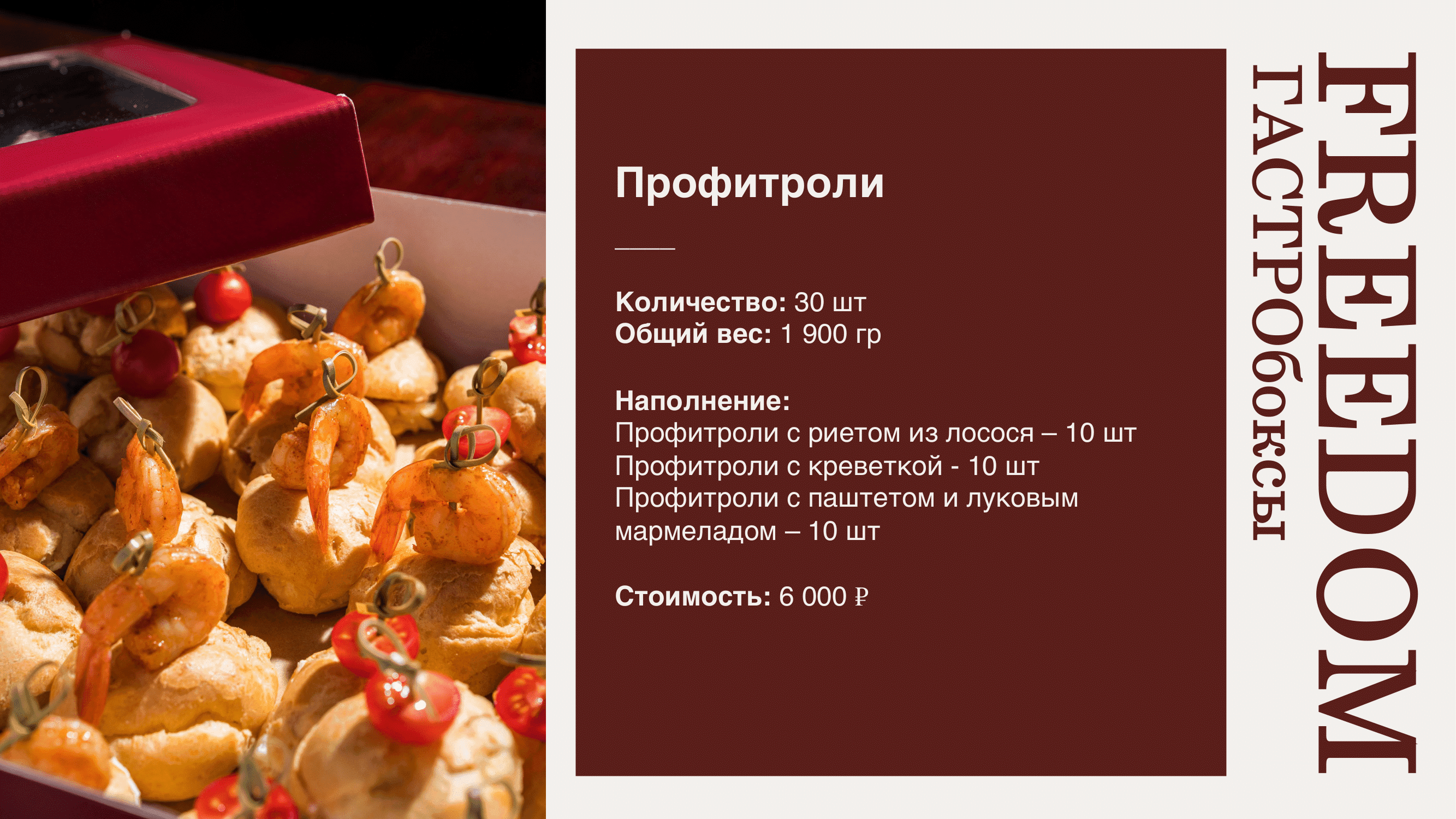 Гастробокс 6