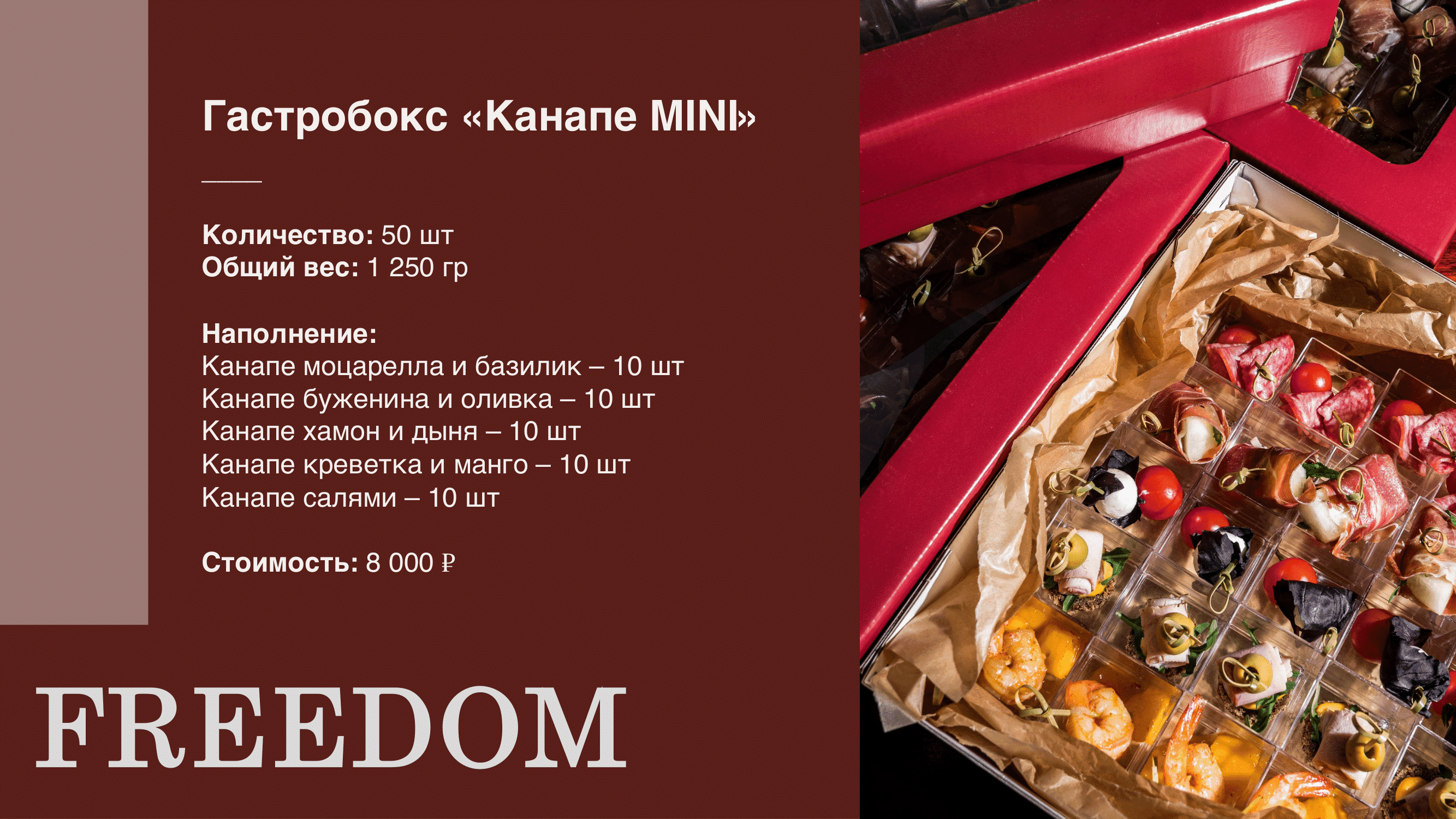 Гастробокс 8