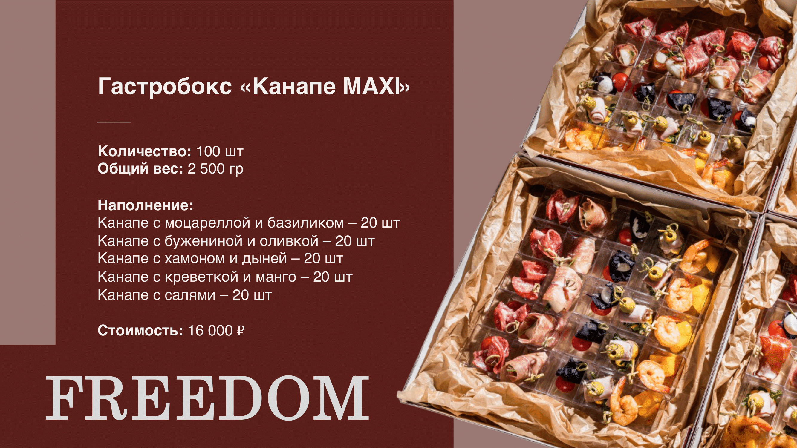 Гастробокс 9